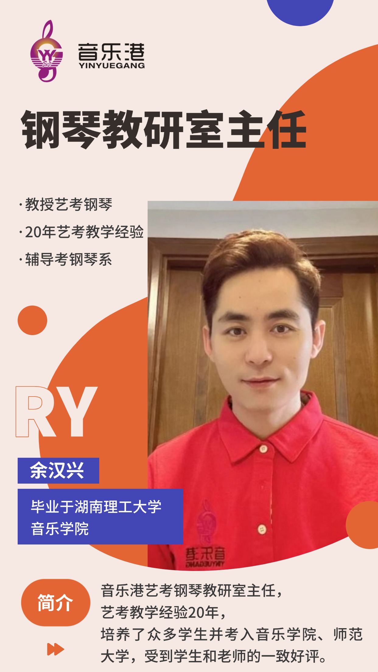 音乐港名师余汉兴